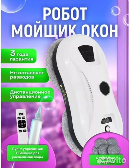Робот мойщик окон новый