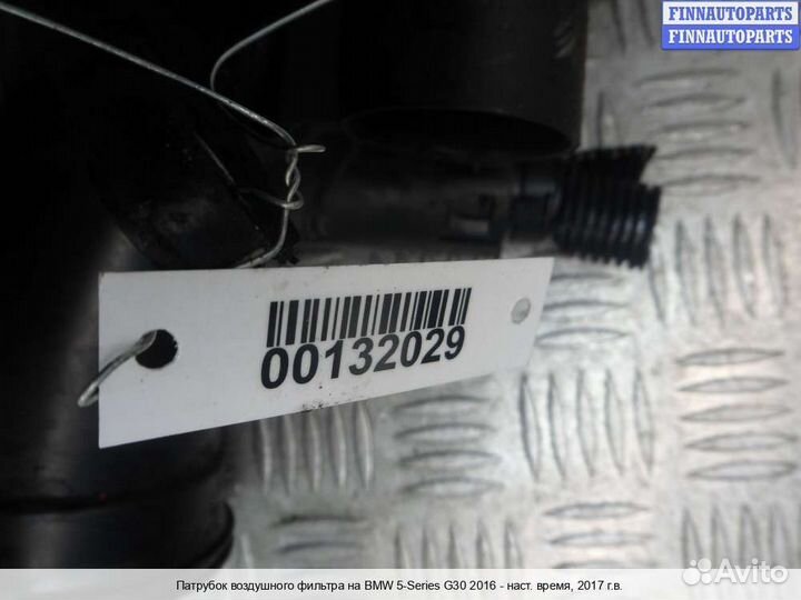 Воздухозаборник BMW 5 (G30), 2017 2.0 Дизель