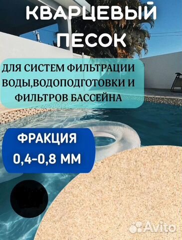 Кварцевый песок для бассейна купить в Орле | Животные и зоотовары | Авито