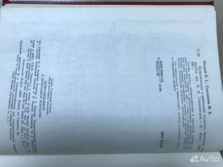 Книги Изобразительное искусство и Архитектура СССР