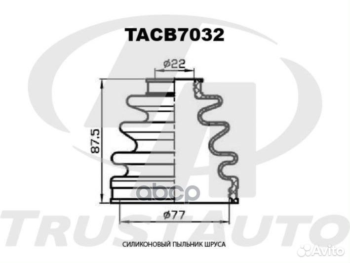 Пыльник привода силиконовый (TA); tacb7032