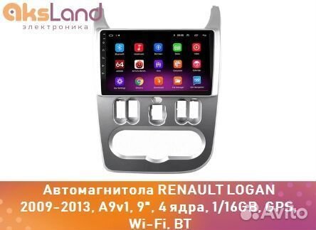 Автомагнитола renault logan 2009-2013, A9v1, 9