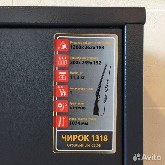 Оружейный сейф Чирок 1318
