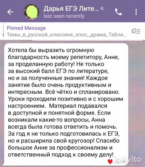 Репетитор по литературе и русскому языку