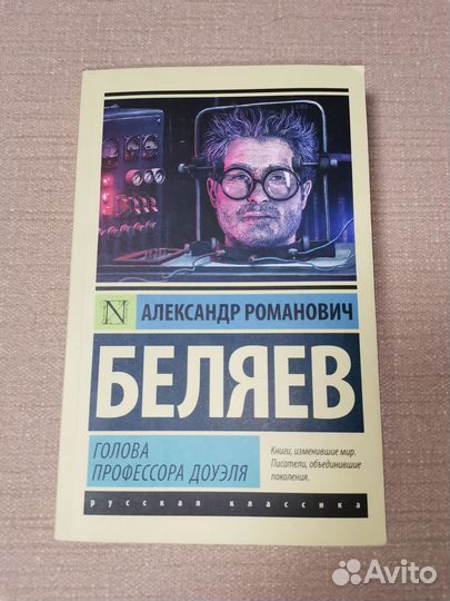 Александр Беляев - Избранные романы