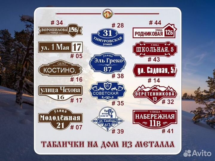 Адресные таблички на дом