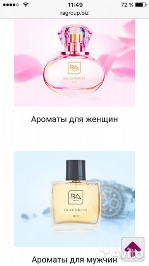 Ароматы компании рагрупп