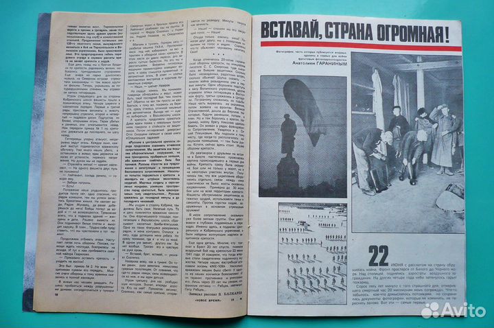 Журнал СССР «Новое Время» № 25 20 июня 1986 года
