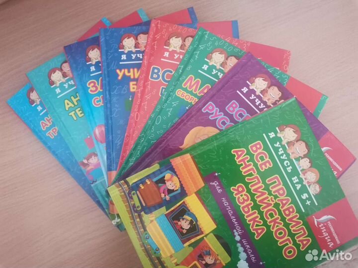 Справочники для начальных классов