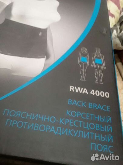 Ортопедический пояс