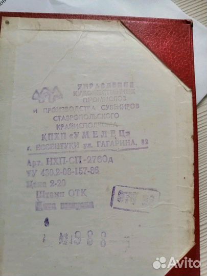 Обложка на паспорт СССР оригинал