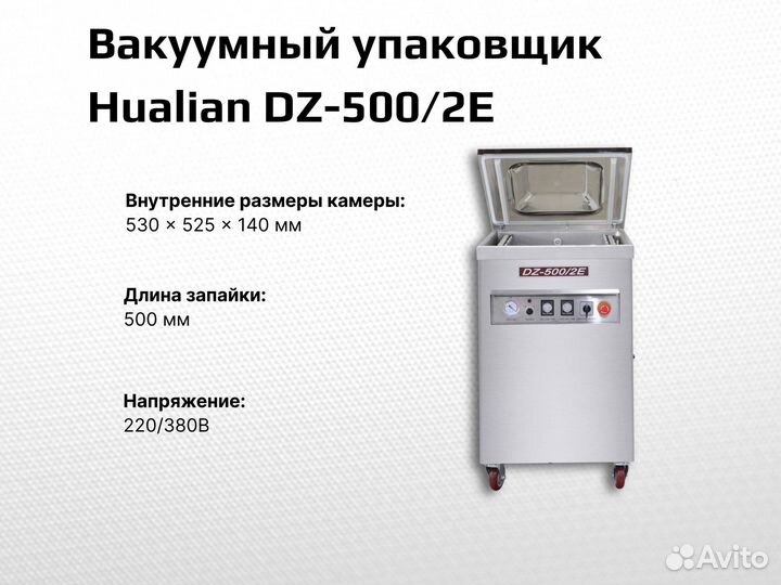 Вакуумный упаковщик DZ-500/2E (нерж.)