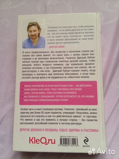 Лубинин Честный разговор с российским гинекологом