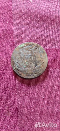 2 копейки 1762 года