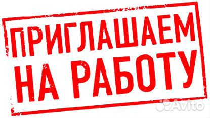 Примем продавца - консультанта