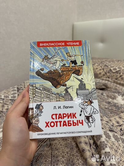 Книга старик хотабыч