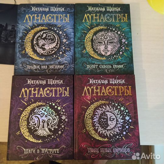 Наталья Щерба Лунастры