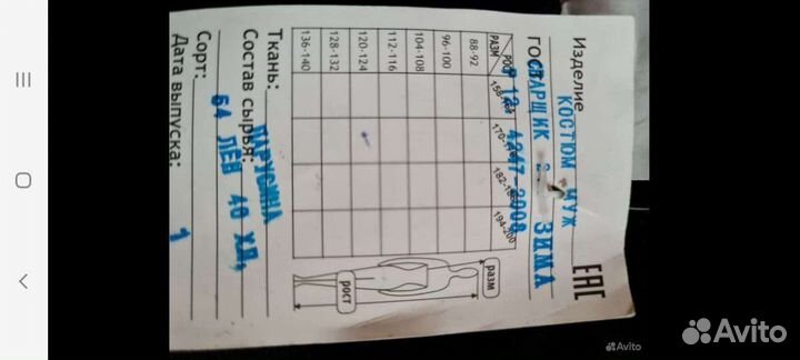 Костюм сварщика зимний