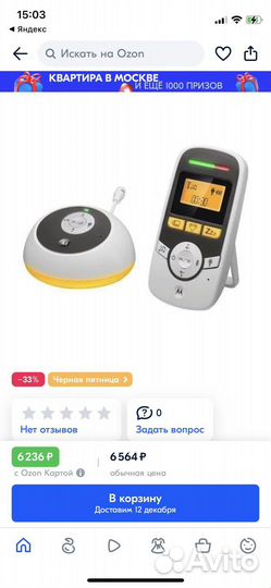 Радионяня motorola