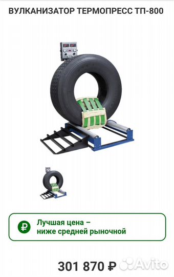 Вулканизатор 220в бу