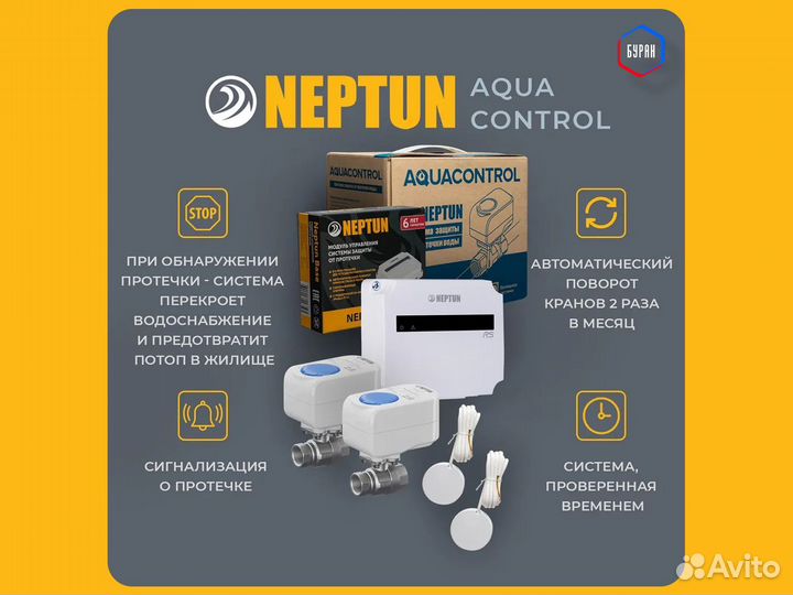 Система контроля Neptun Aquacontrol 3/4