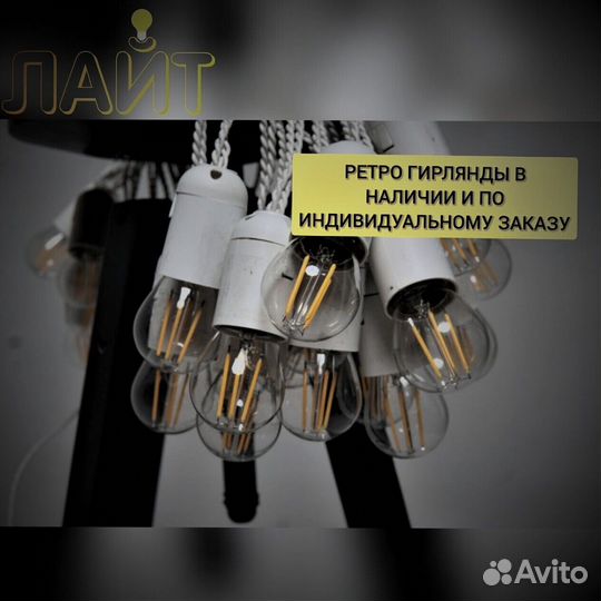 Гирлянда на витом проводе