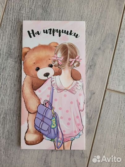 Конверты для денег