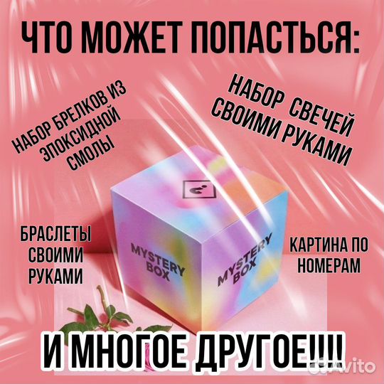 Мистери бокс. Mystery box