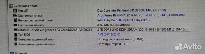Комплект asus prime B250M-A + G4560 + Corsair 8Gb