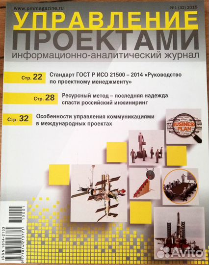 Журнал Управление проектами