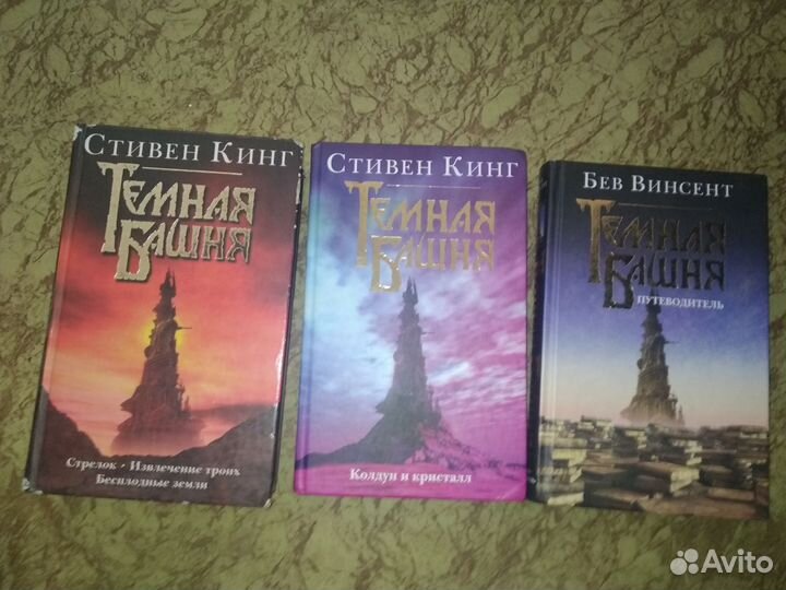Темная Башня - Путеводитель (Бен Винсент)