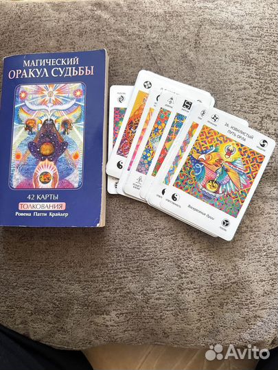 Книга магический оракул судьбы 42 карты