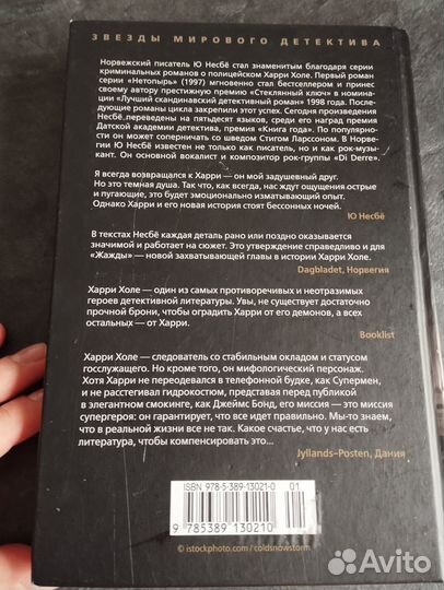 Книга Ю Несбе 