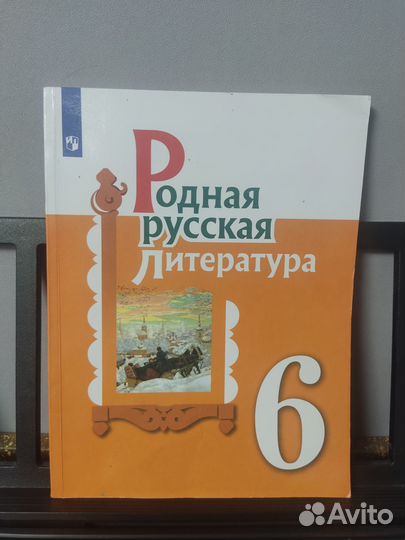 Родная литература 6 класс