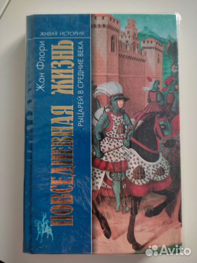 Серия книг повседневная жизнь