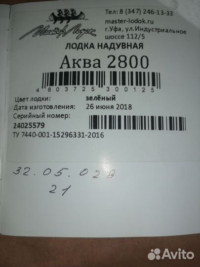 Лодка под мотор