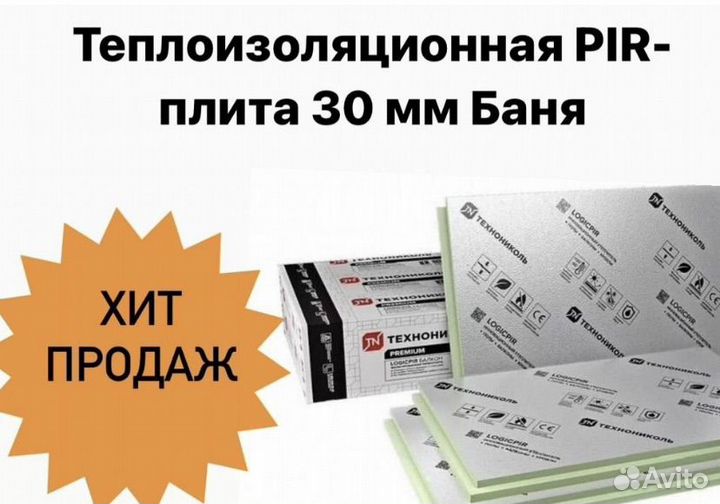 Теплотзоляционные PIR-панели 30мм