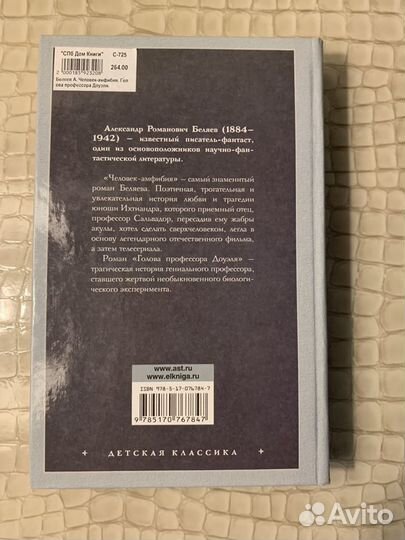 А.Беляев Человек-амфибия и другие романы