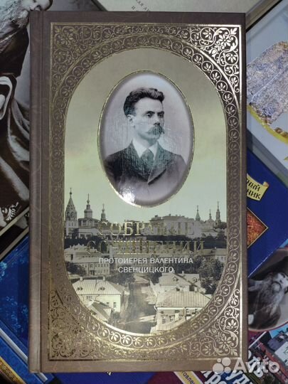 Собрание сочинений прот. Валентина Свенцицкого