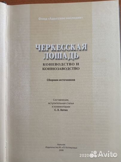 Книга Черкесская лошадь