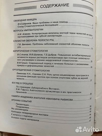 Стоматологический журнал «Зубоврачебный вестникъ»