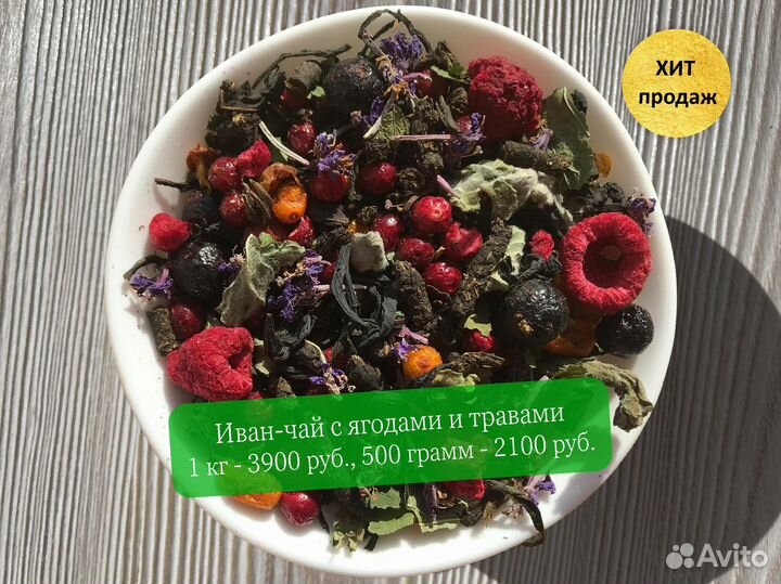 Иван-чай 1000 грамм 2024 с ягодами,шиповником и др