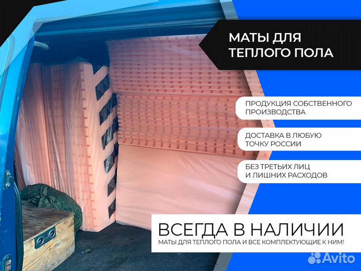 Маты теплый пол