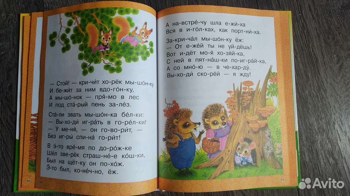 Читаю по слогам.Маршак С. Лучшие сказки и стихи