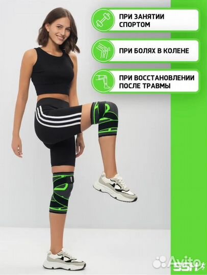 Наколенники