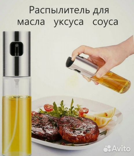 Распылитель для масла,уксуса вина