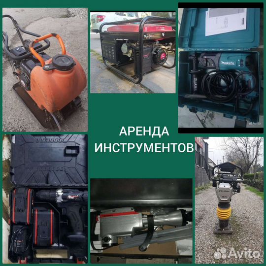 Аренда строй-инструментов(перфоратор,виброплита