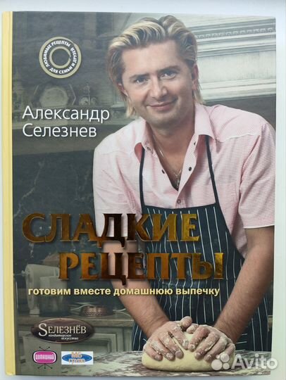 Александр Селезнев 