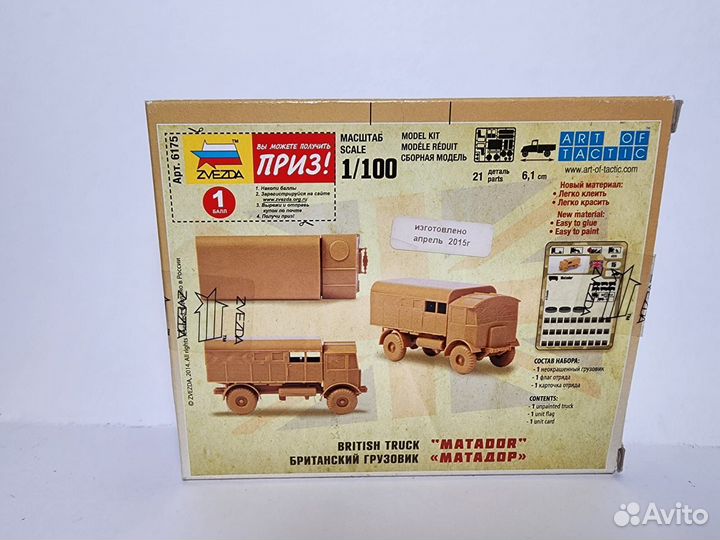 Британский грузовик Матадор 1:100