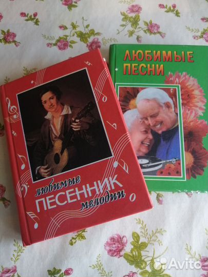 Книги Любимые песни, сборники